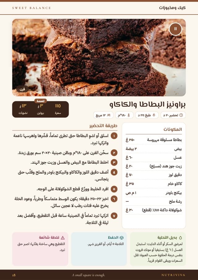 صفحة 18 من كتاب حلّي بصحة