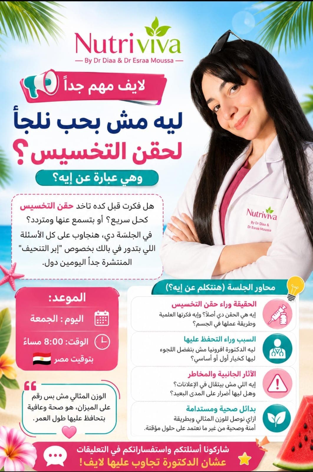 ليه مش بحب نلجأ لحقن التخسيس؟ وهي عبارة عن إيه؟